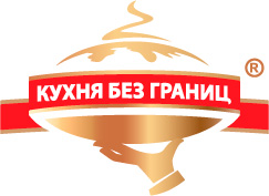 Кухня без границ Кухня без границ